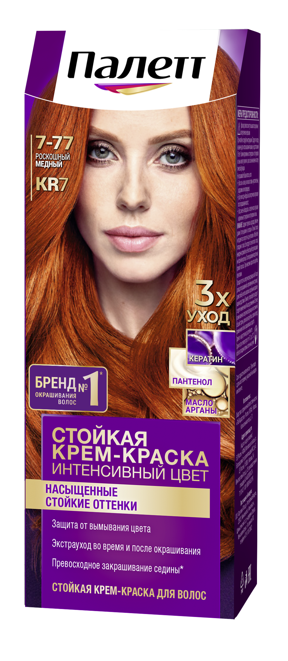 Стойкая крем-краска Палетт Интенсивный цвет palette Роскошный медный KR7(7-77) 