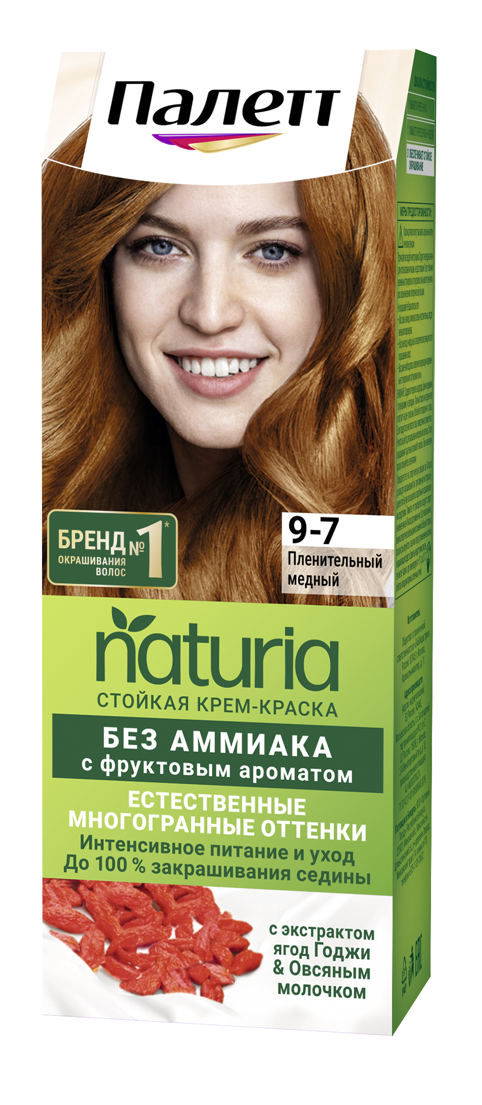 Стойкая крем-краска Палетт Naturals palette Пленительный медный 9-7